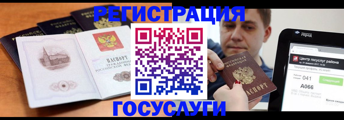 временная регистрация в Светлогорске