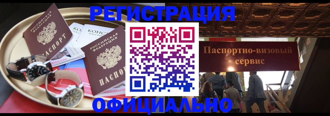 временная регистрация адрес в Светлогорске